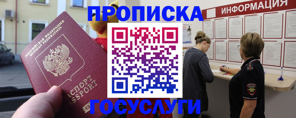 прописка для работы в Пикалёво